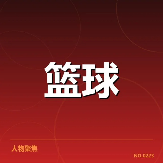 NBA东部薪资结构变动:热火与凯尔特人实力差距几何