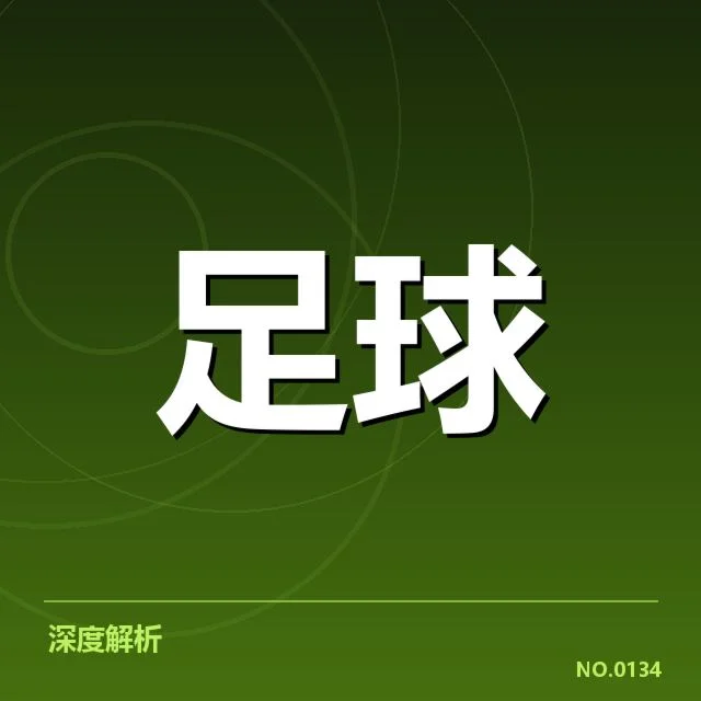 确认的判罚名单及比赛关键数据