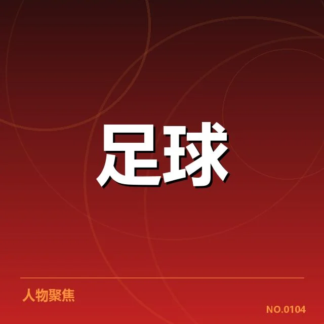 意甲主客场表现差异:球队实力波动影响几何