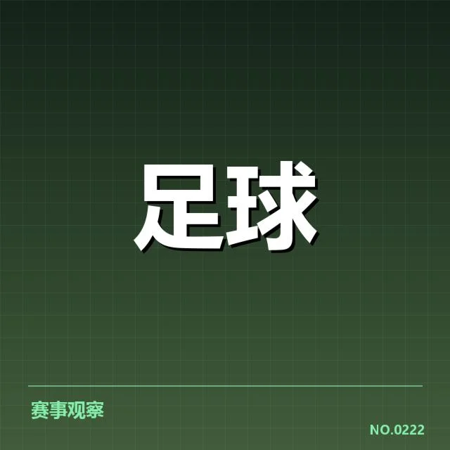 关键球队主客场数据对比