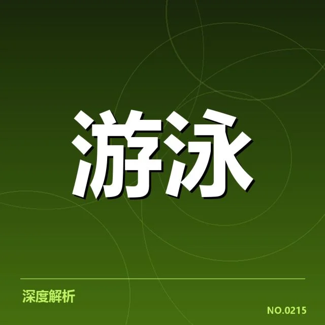 东京奥运会女子仰泳项目：中国选手表现