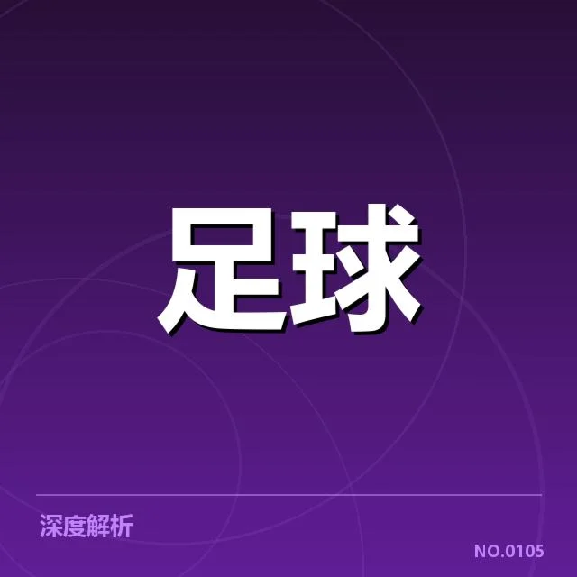 法甲主客场表现差异加剧，巴黎圣日耳曼战绩何去何从