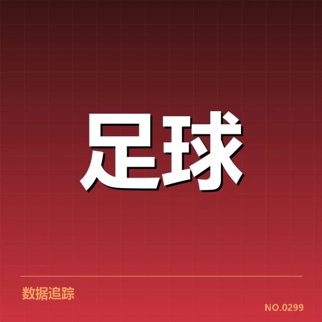 巴黎圣日耳曼主客场战绩数据核实