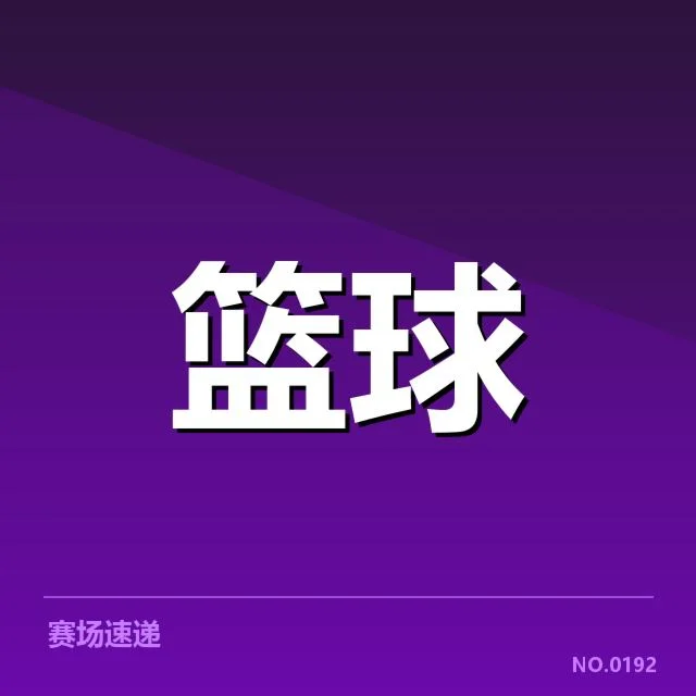 纽约尼克斯球员交易：球队未来竞争力如何变化