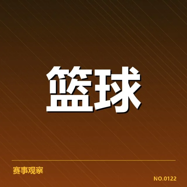 已确认的尼克斯交易内容与球员名单