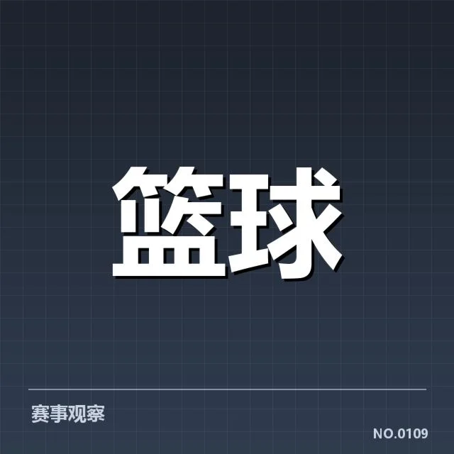 CBA季后赛赛程：赛事安排合理性如何考量