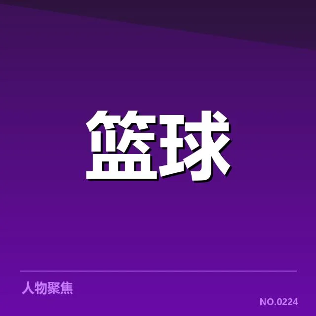 NBA积分榜最新更新：球队排名何去何从