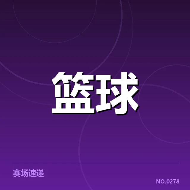 最新积分及赛程已确认情况