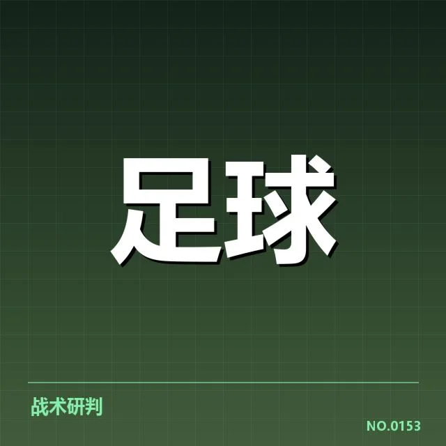 国足亚预赛进球王：球队战绩走势疑问