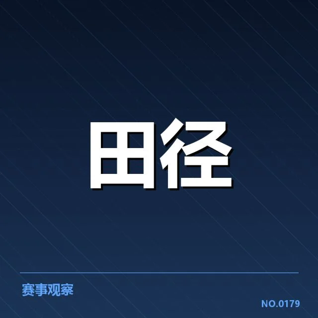 亚洲田径锦标赛:各国选手实力竞争如何演变