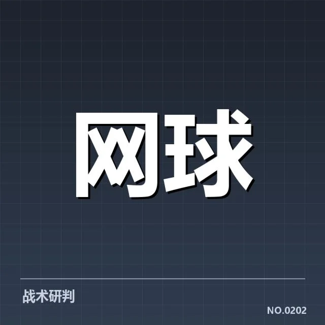 网球大满贯赛事时间表：赛程安排为何