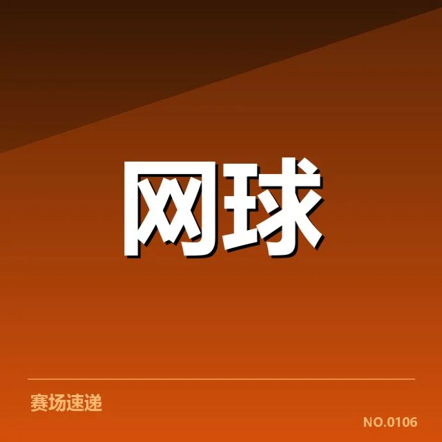 已公布的2024年大满贯具体赛程